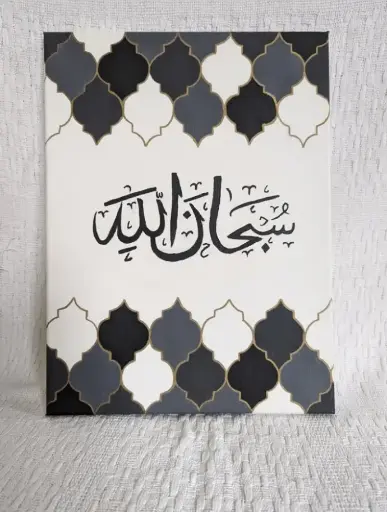 SubhanAllah Calligraphy Canvas